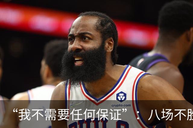 “我不需要任何保证”：八场不胜后卡里克回应曼联帅位压力