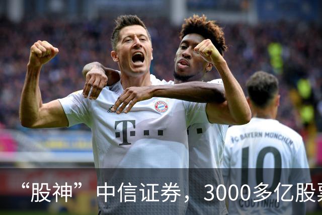 “股神”中信证券，3000多亿股票仅浮亏4000多万