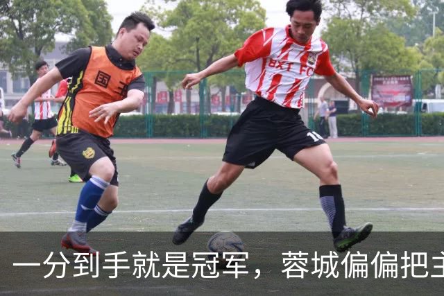 一分到手就是冠军，蓉城偏偏把主场踢成了自己的心魔