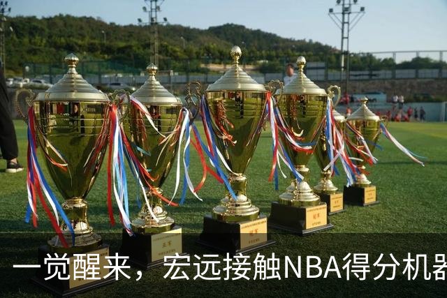 一觉醒来，宏远接触NBA得分机器！杜锋有望回归指导，国青锋线正式离队