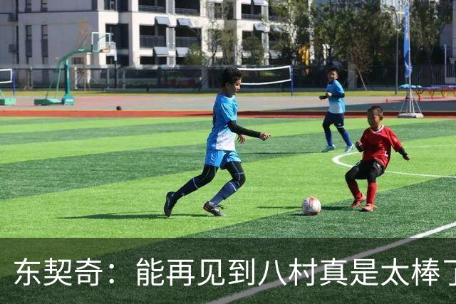 东契奇：能再见到八村真是太棒了，他是我的铁哥们