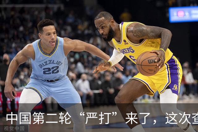 中国第二轮“严打”来了，这次查的更严，一旦查到谁都跑不了！