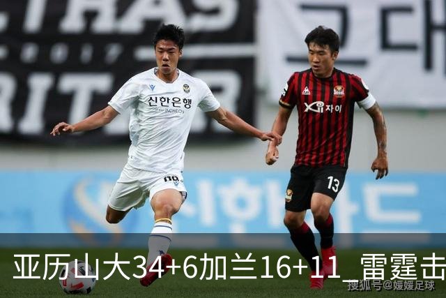 亚历山大34+6加兰16+11 雷霆击败快船三连胜