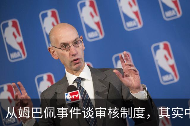 从姆巴佩事件谈审核制度，其实中国和外国没什么本质的不同