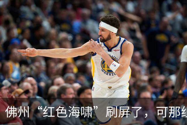 佛州“红色海啸”刷屏了，可那组数据经不起翻到第二页