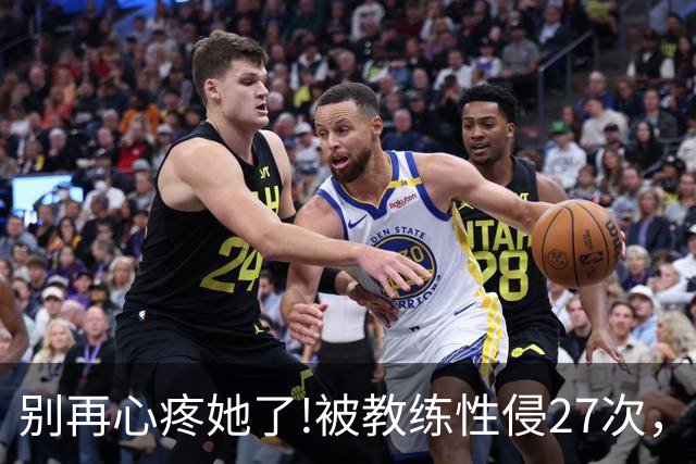 别再心疼她了!被教练性侵27次，却在冬奥会赛场上把队友撞出赛道