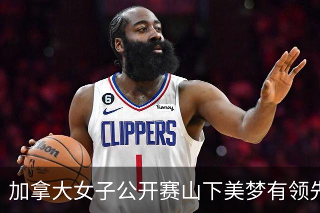 加拿大女子公开赛山下美梦有领先5杆 殷若宁T5