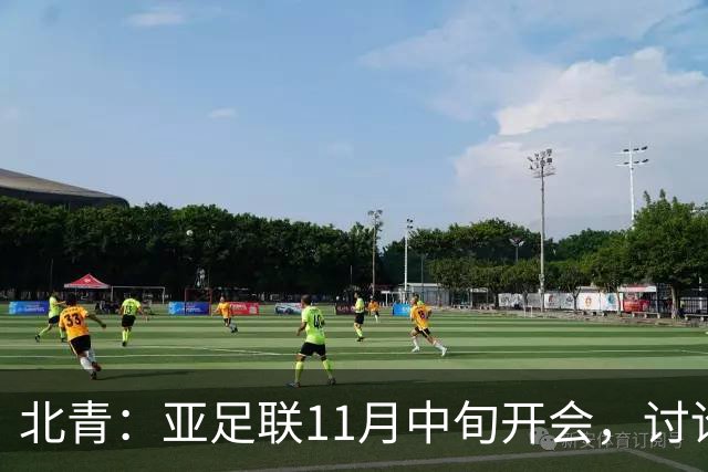 北青：亚足联11月中旬开会，讨论是否延期亚洲杯举办