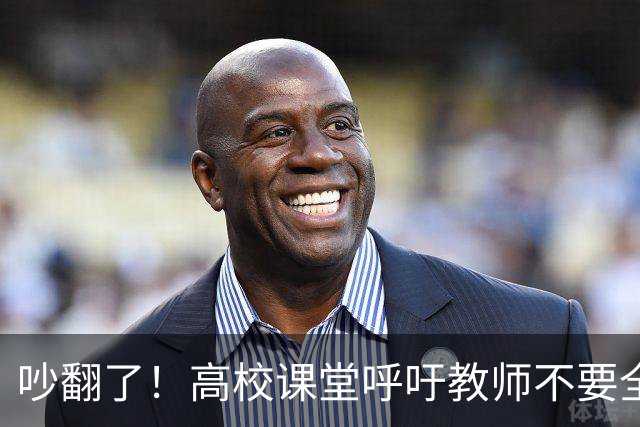 吵翻了！高校课堂呼吁教师不要全程依赖PPT，学术论坛PPT要提前审核，脱稿分享引发争议