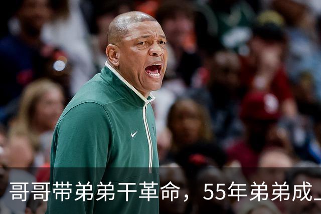哥哥带弟弟干革命，55年弟弟成上将哥哥是大将，晚年却一个天上一个地下