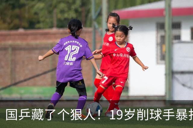 国乒藏了个狠人！19岁削球手暴打名将，秦志戬竟全程“装瞎”？