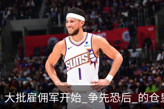 大批雇佣军开始 "争先恐后" 的仓皇逃离乌克兰，因为乌克兰宣布：所有外籍雇佣兵都将被编入前线部队。