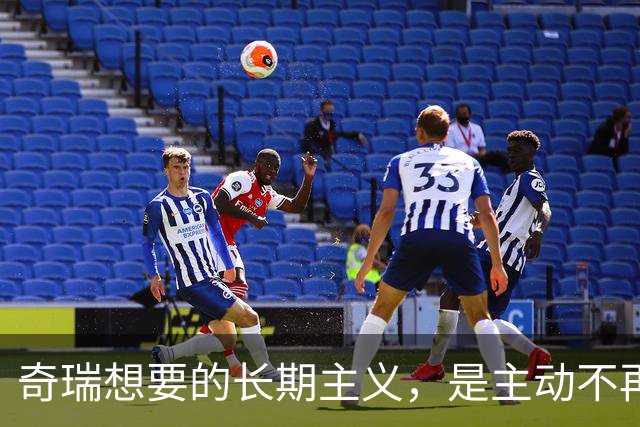 奇瑞想要的长期主义，是主动不再当“车企”