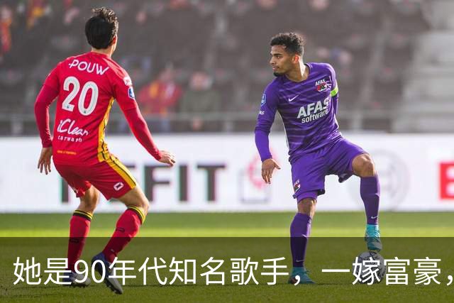 她是90年代知名歌手，一嫁富豪，二嫁音乐人，儿子与继父感情好