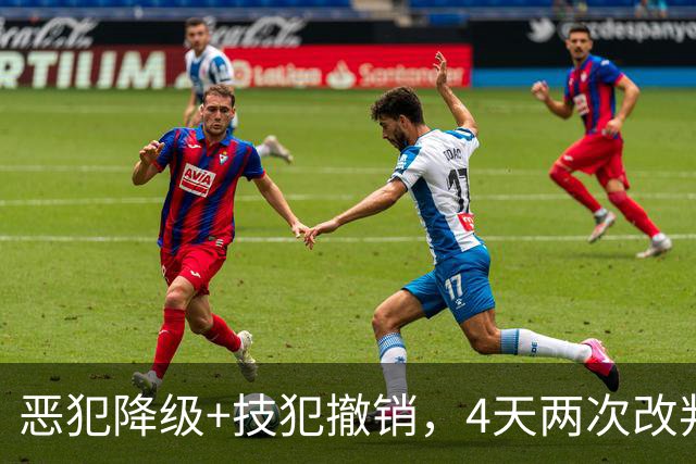 恶犯降级+技犯撤销，4天两次改判！火箭悍将连遭针对照样轰31分