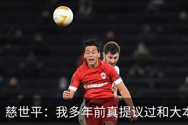 慈世平：我多年前真提议过和大本打格斗赛 那时网红拳击还没流行