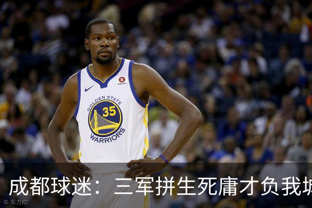 成都球迷：三军拼生死庸才负我城 蓉城亚军？失球后主帅竟束手无策