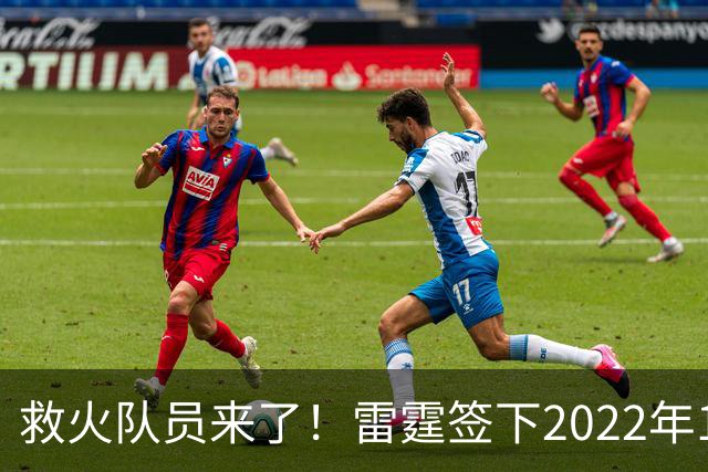 救火队员来了！雷霆签下2022年14号秀阿巴基