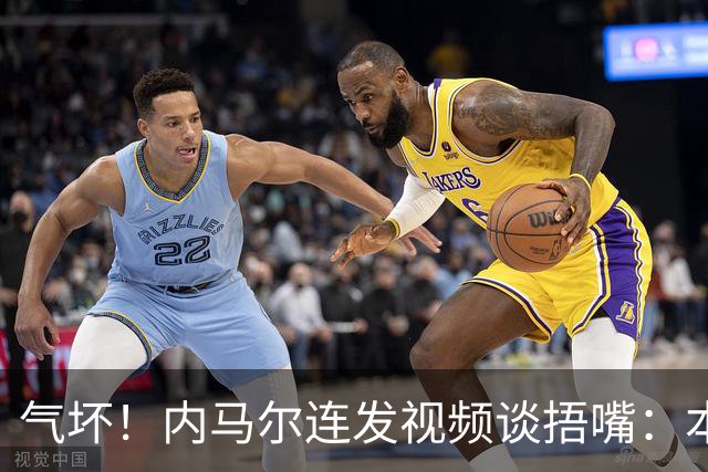气坏！内马尔连发视频谈捂嘴：本是反种族歧视规则，他却自己谋利