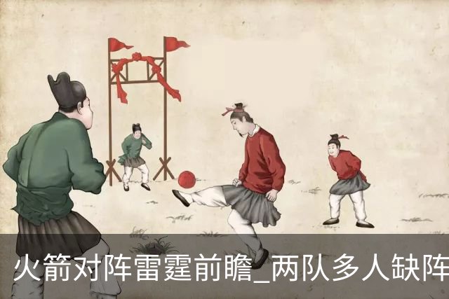 火箭对阵雷霆前瞻 两队多人缺阵 乌度卡如何布防亚历山大至关重要