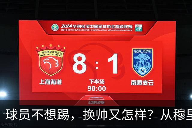 球员不想踢，换帅又怎样？从穆里尼奥到卡里克，曼联的病根不在教练了！