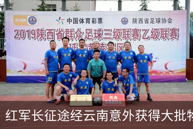 红军长征途经云南意外获得大批物资，十几年后龙云揭秘：是我送的