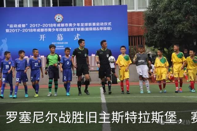罗塞尼尔战胜旧主斯特拉斯堡，赛后庆祝时挑衅球迷并引发两队冲突