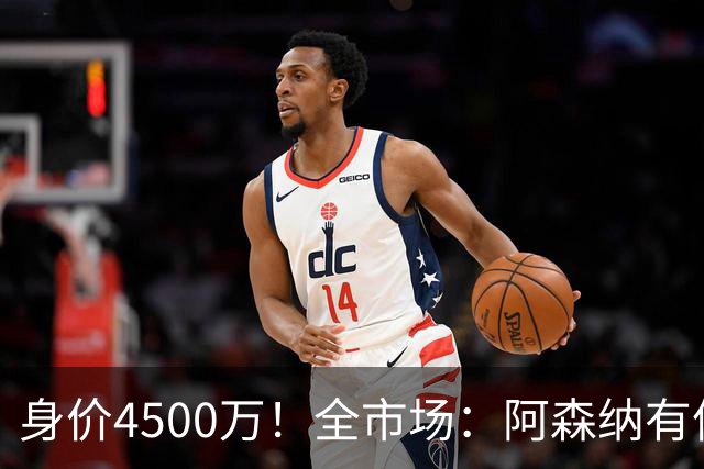 身价4500万！全市场：阿森纳有信心冬窗签努萨，莱比锡要价7000万