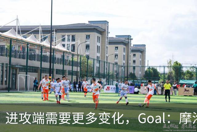 进攻端需要更多变化，Goal：摩洛哥主帅考虑召回恩-内斯里