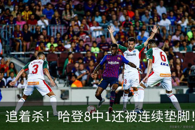 追着杀！哈登8中1还被连续垫脚！首胜真难啊...