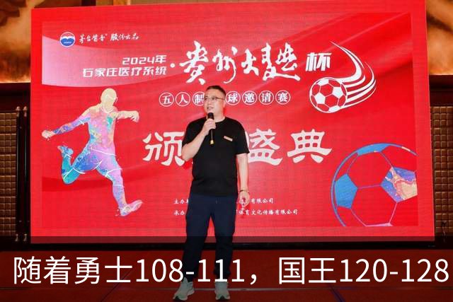 随着勇士108-111，国王120-128，湖人125-117，NBA最新积分榜出炉