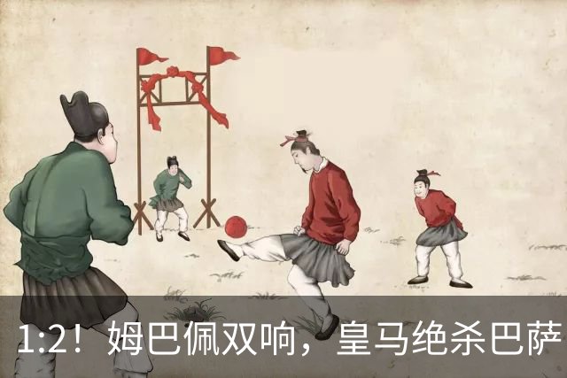 1:2！姆巴佩双响，皇马绝杀巴萨，送其赛季首败，西甲前三只差3分