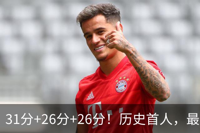 31分+26分+26分！历史首人，最佳新秀要诞生，勇士彻底捡到宝了