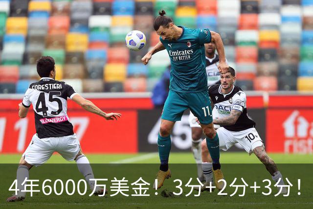 4年6000万美金！3分+2分+3分！湖人最失败签约诞生