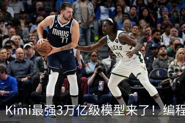 Kimi最强3万亿级模型来了！编程智能体测评超过GPT-6，3D建模与金融能力升级，11月4日前开放权重